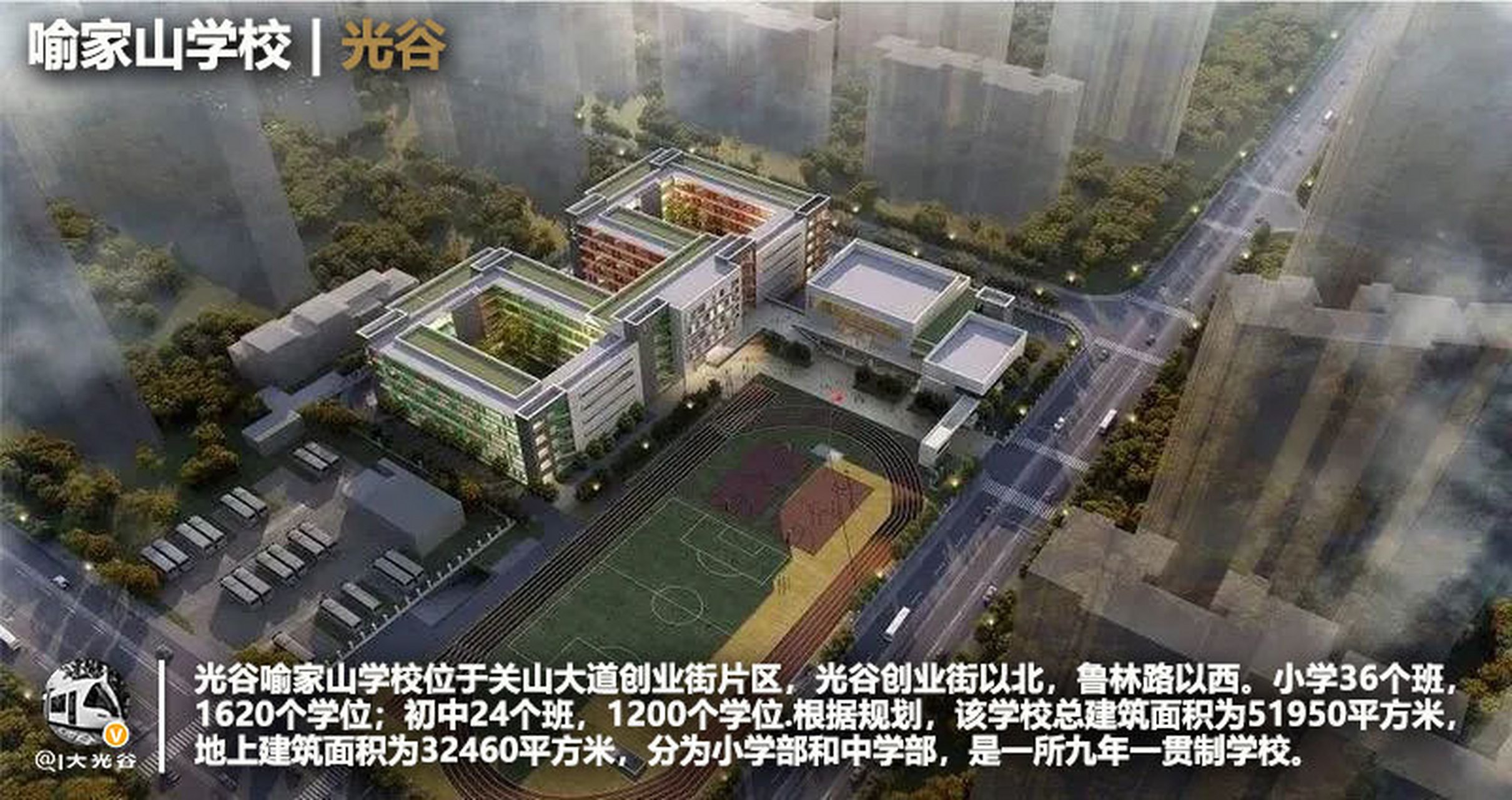 光谷喻家山学校项目建设的主体结构已封顶,正在进行内外装修,预计