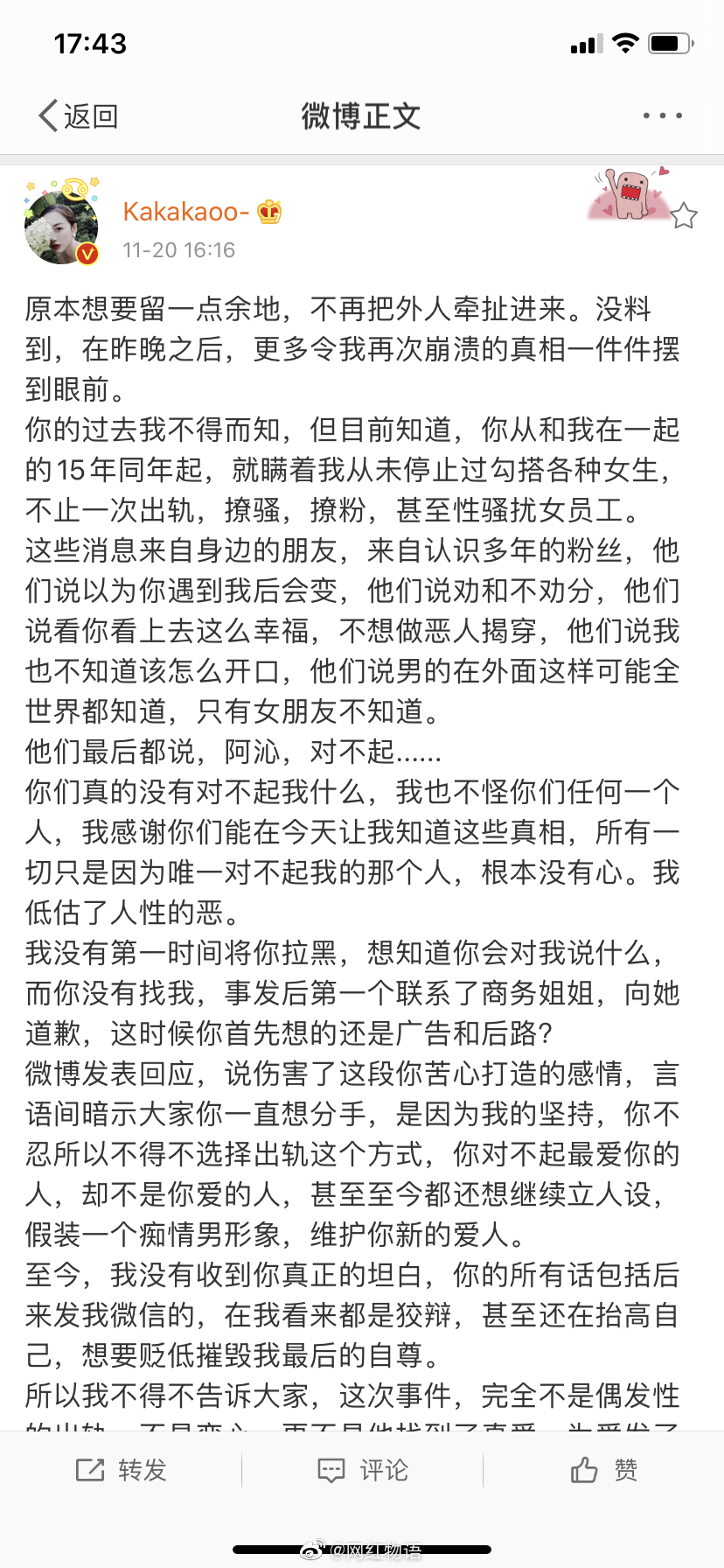 刘阳阿沁半藏森林事件图片