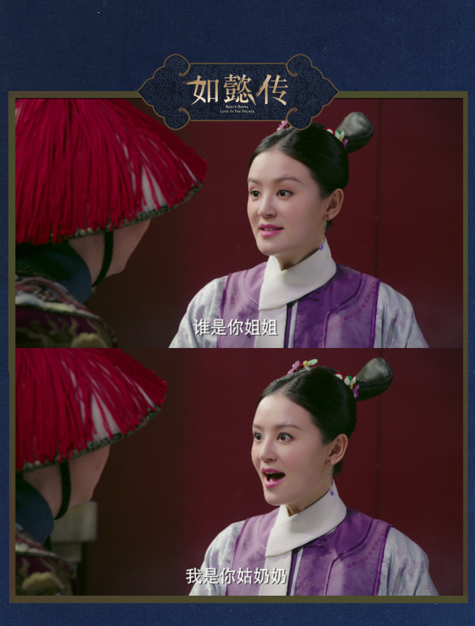 如懿传 》 索绰伦·你不锤我我也要锤你·你要是锤我我就锤死你·阿箬