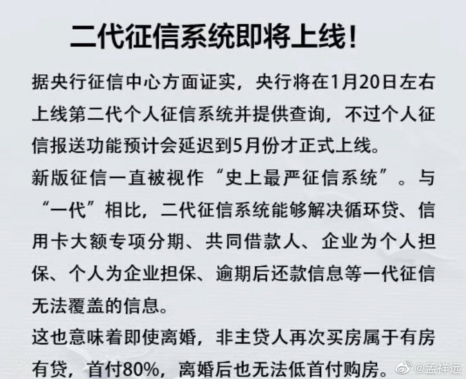 二代征信系统上线,最大好处就是有利于拯救离婚率