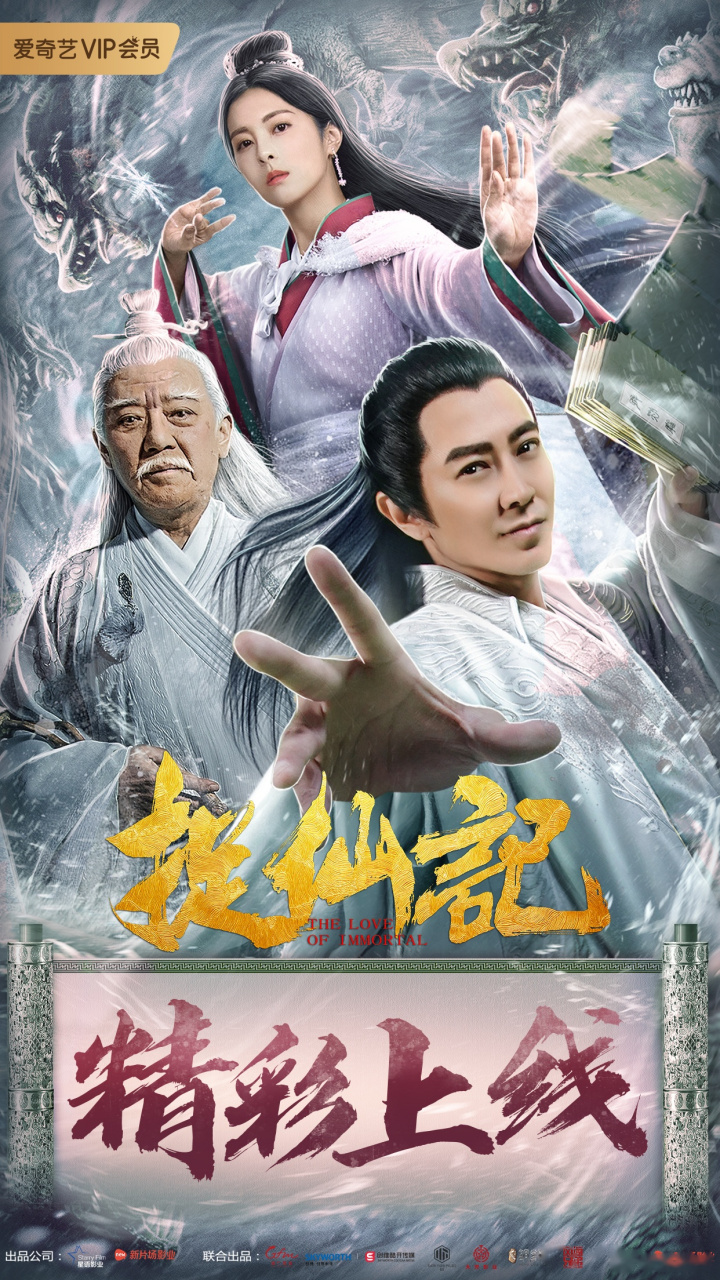 《捉妖大仙2》更名《捉仙记》 欢乐升级甜虐来袭 孙耀威任容萱演绎