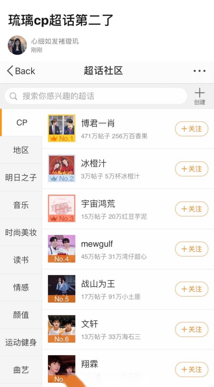 琉璃男女主成毅袁冰妍的冰橙汁cp在超话排名第二了,你们追了吗?
