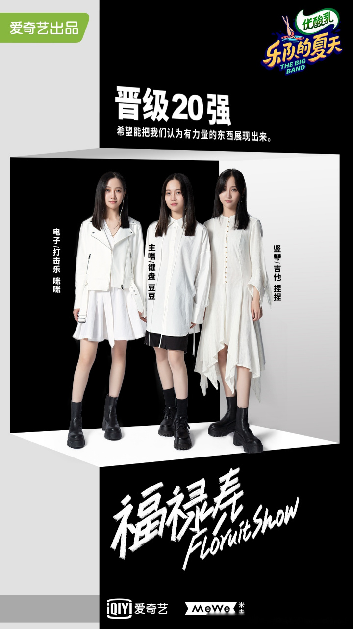 福禄寿三娃乐队的夏天 谢谢大家,下次见啦～晚安 福禄寿floruitshow