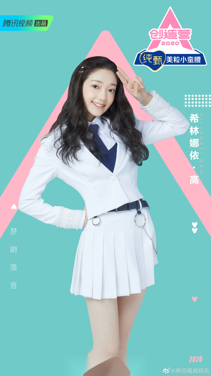 创造营学员官宣# 创造营2020学员制服照来啦!