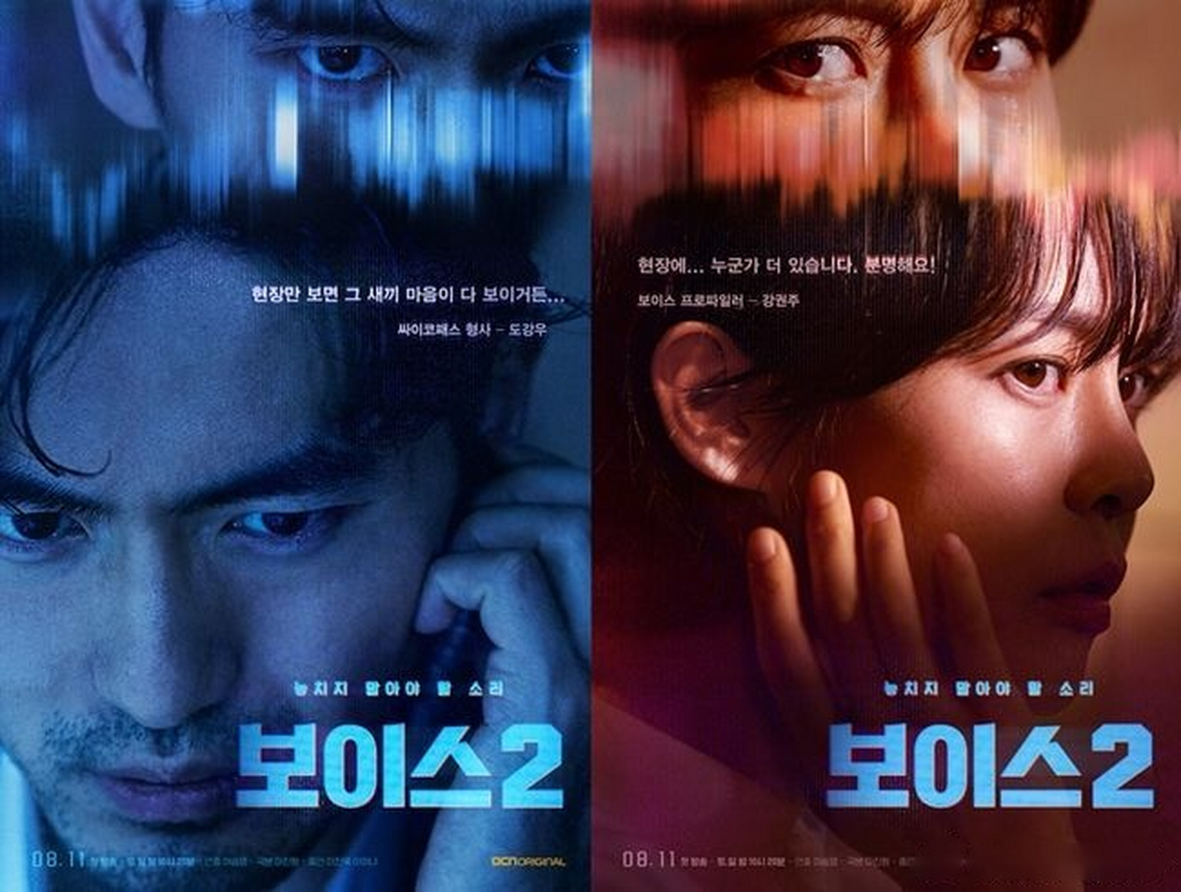 ocn新周末剧《voice2》公开人物海报海报.