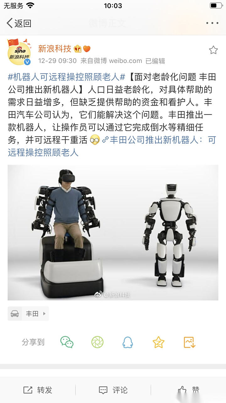 面对老龄化问题,丰田公司推出新机器人,让操作员可以通过它完成倒水等