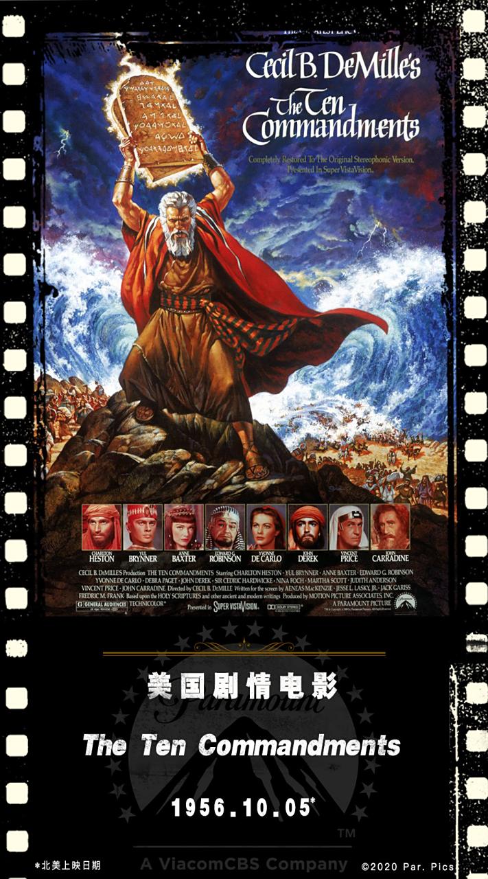 那年今日派拉蒙 之"the ten commandments" 1956年10月5日,派拉蒙电影