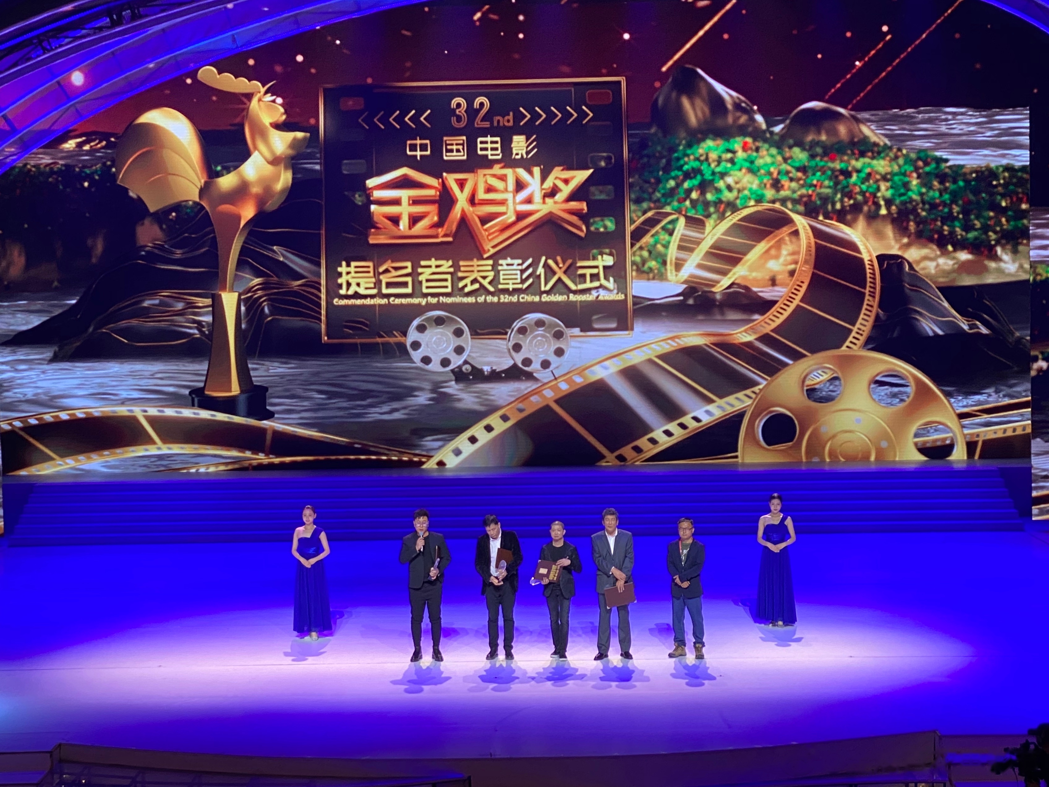 第32届中国电影金鸡奖提名者表彰仪式