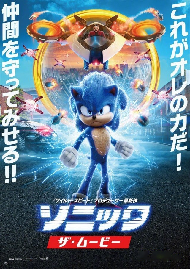 蓝色小刺猬来啦[期待]游戏改编真人 cg电影《刺猬索尼克》在日本重新