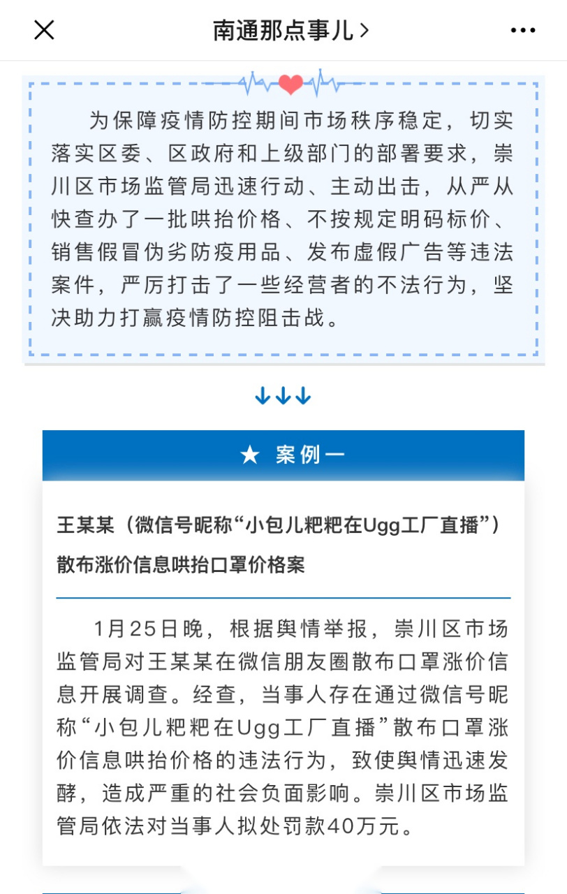 小包儿粑粑散布涨价信息哄抬口罩价格拟罚款40万元