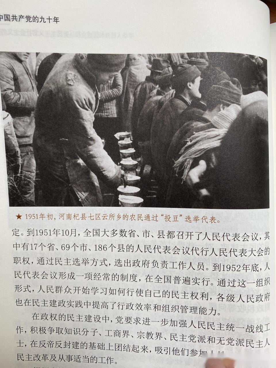 69年前的河南农民,用投豆子法选举人民代表.