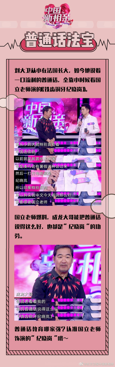 中国新相亲刘大卫和成龙大哥都是靠《铁齿铜牙纪晓岚》练就一口流利的
