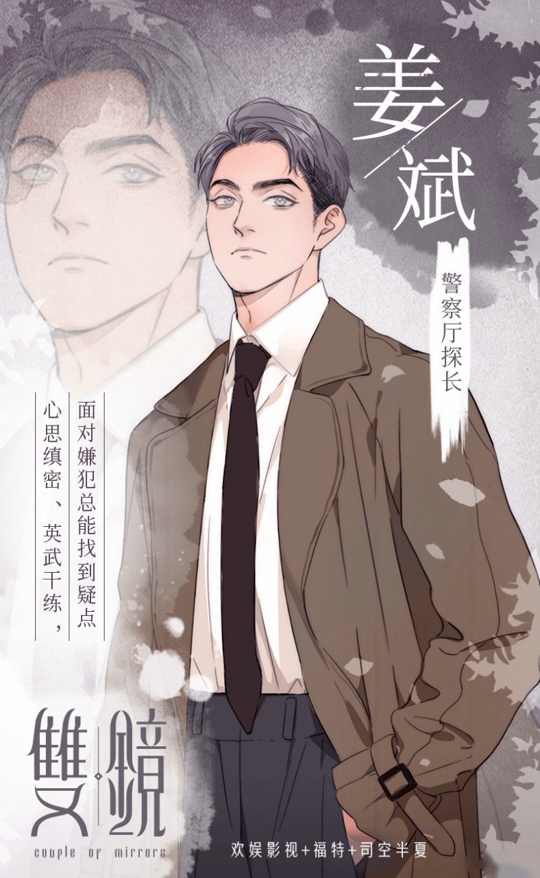 双镜漫画 姜斌探长你好,希望你能为追求真相,坚守心中正义