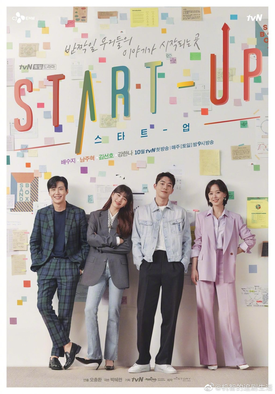 《startup》公开#裴秀智##南柱赫#金宣虎#姜汉娜# 四人四色海报