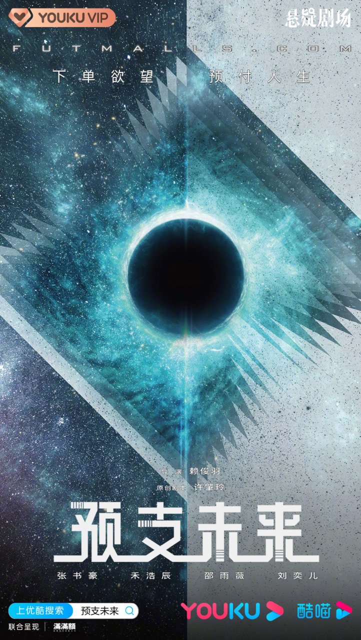 软科幻悬疑网剧《预支未来》优酷悬疑剧场即将上线,带你一起抽丝剥茧