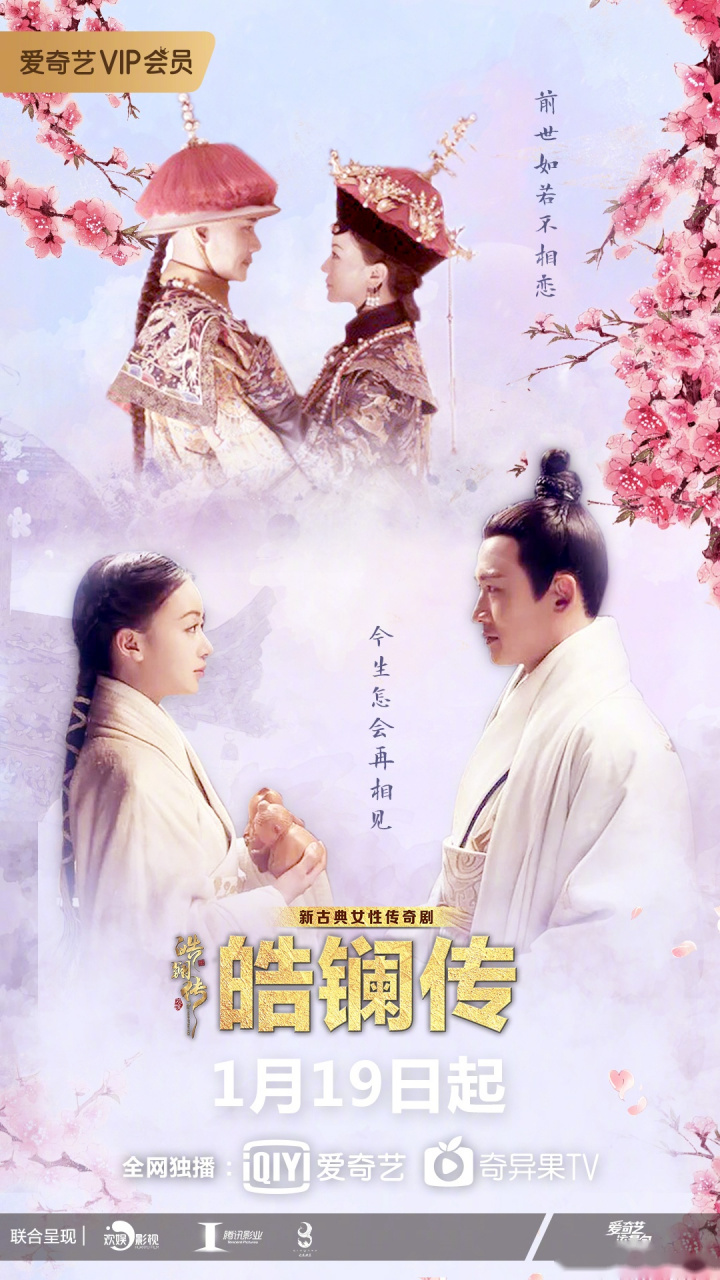 电视剧《皓镧传》喜提开播!