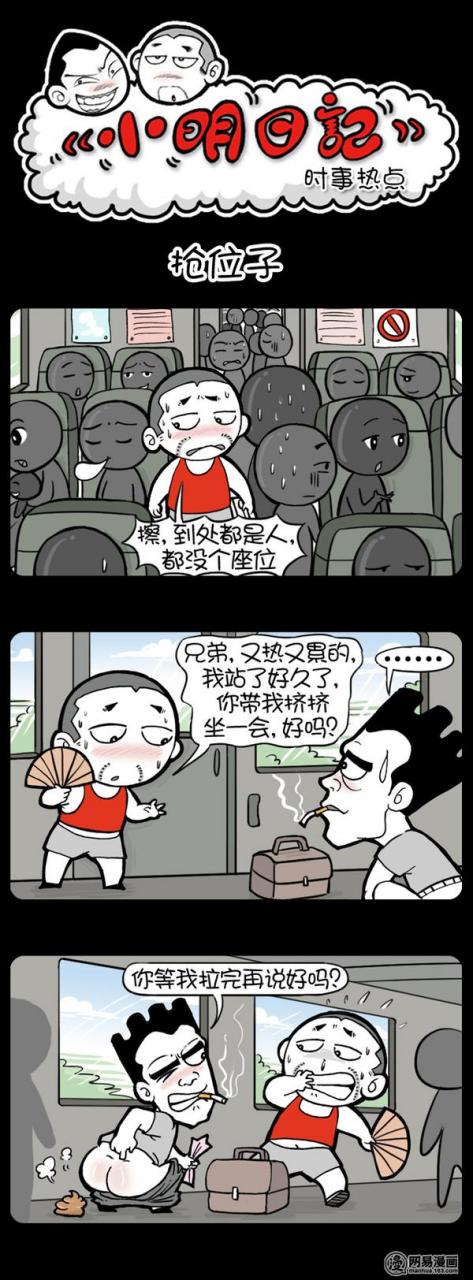 小明星漫画图片