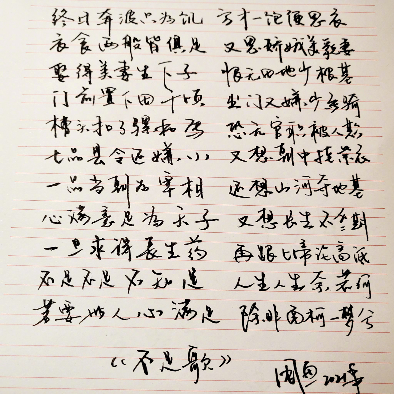 关于人性,恐怕没有比『不足歌』描述更透彻的了.