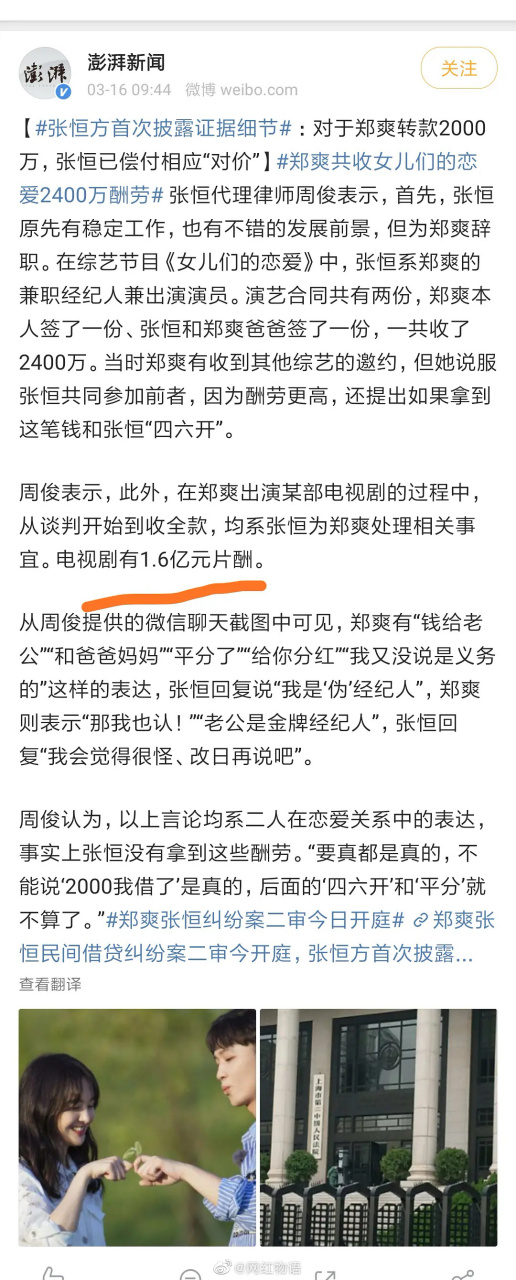 澎湃新闻:"郑爽张恒民间借贷纠纷案开庭,未看到郑爽和张恒本人现身,且