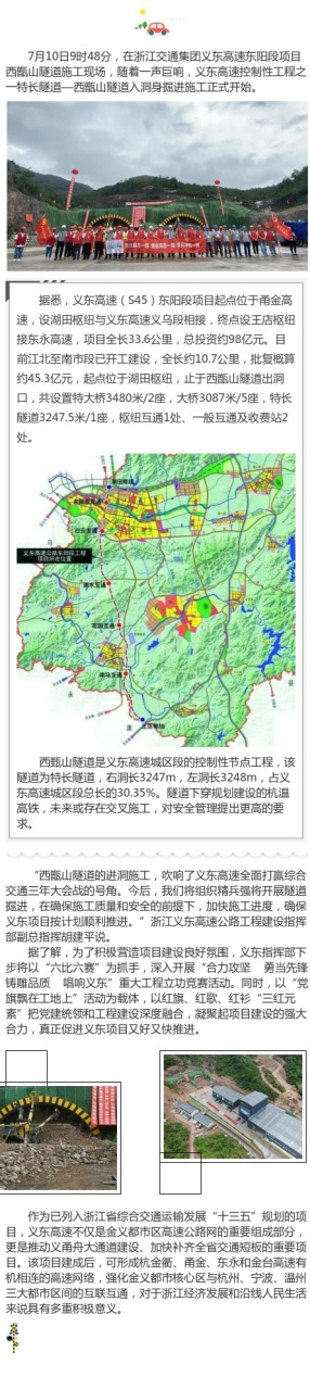 义东高速东阳段西甑山隧道开挖】7月10日9时48分,在浙江交通集团义东