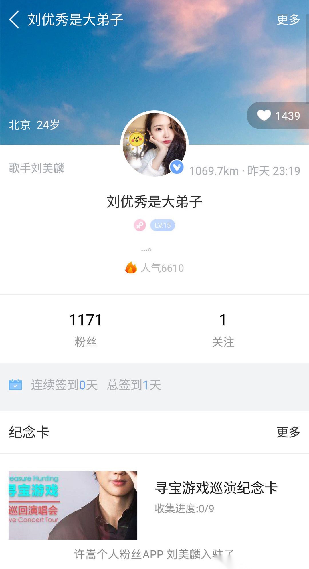 许嵩女朋友刘美麟图片