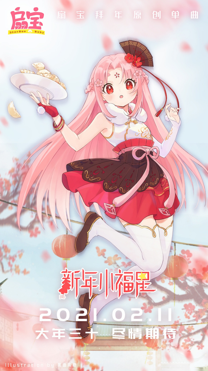 迎新歌曲《新年小福星》 2月11日大年三十上线          祝大家