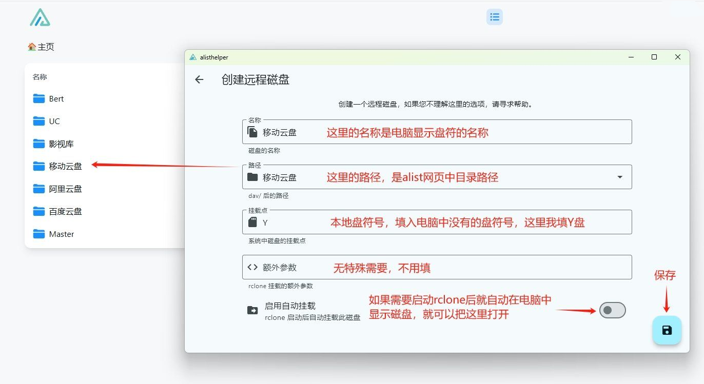 AlistHelper_v0.2.0 图形界面简单易用-带教程-微分享自媒体驿站