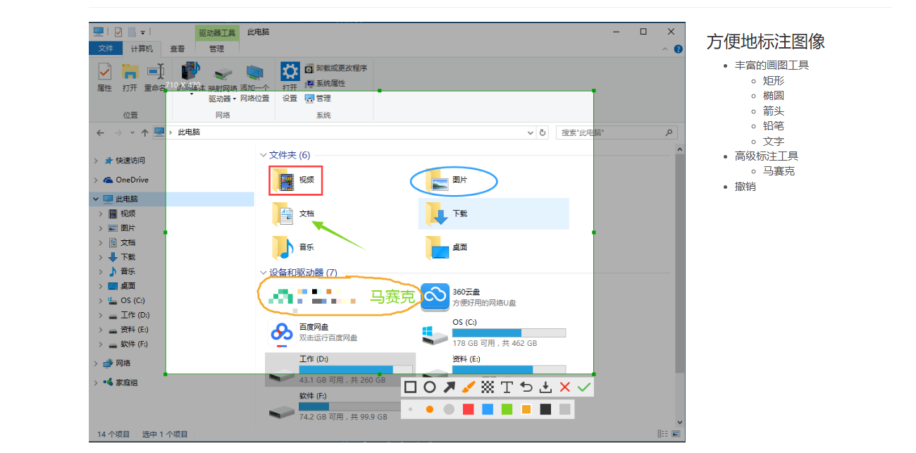 400KB的截图工具，超级好用方便，不占内存-微分享自媒体驿站