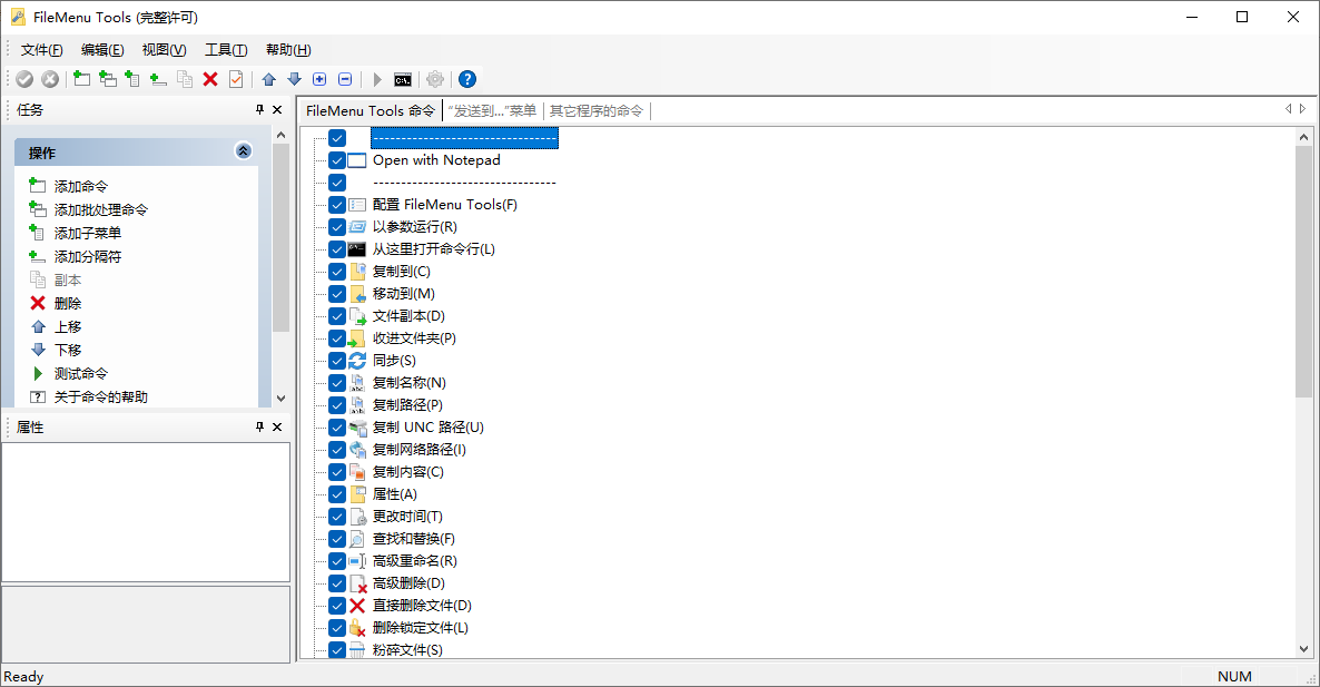 FileMenu Tools(右键菜单增强工具) v8.4.3.0 多语便携版-微分享自媒体驿站