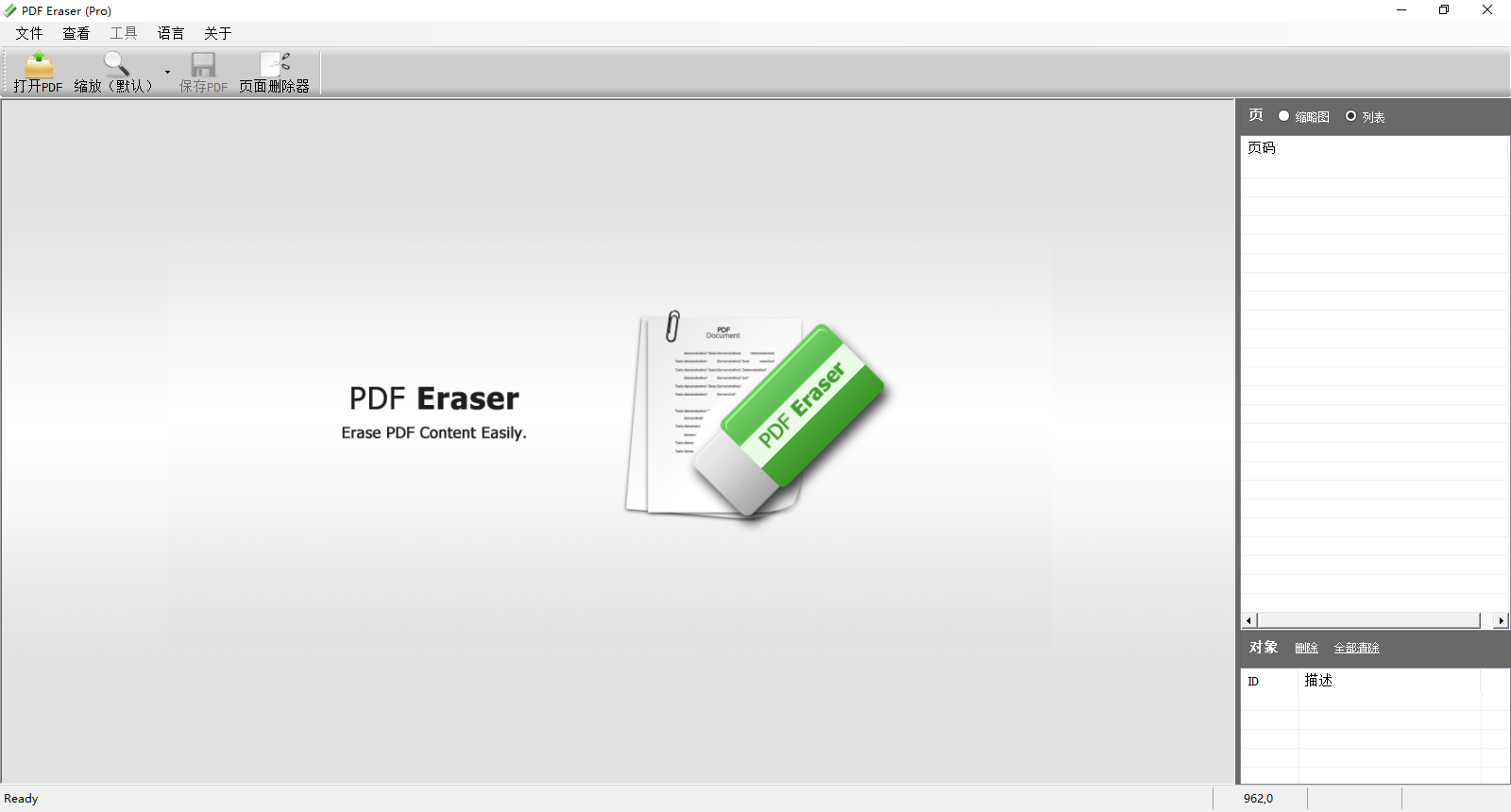 PDF Eraser(PDF橡皮擦工具) v1.9.9.4 多语便携版-微分享自媒体驿站