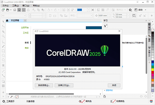 CorelDRAW Graphics Suite 2025 26.0.0.101 中文直装版-微分享自媒体驿站