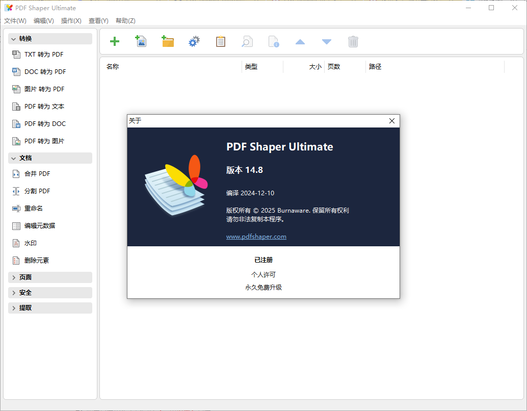 图片[2]-PDF Shaper Ultimate v14.8 多功能PDF工具箱解锁专业版-微分享自媒体驿站