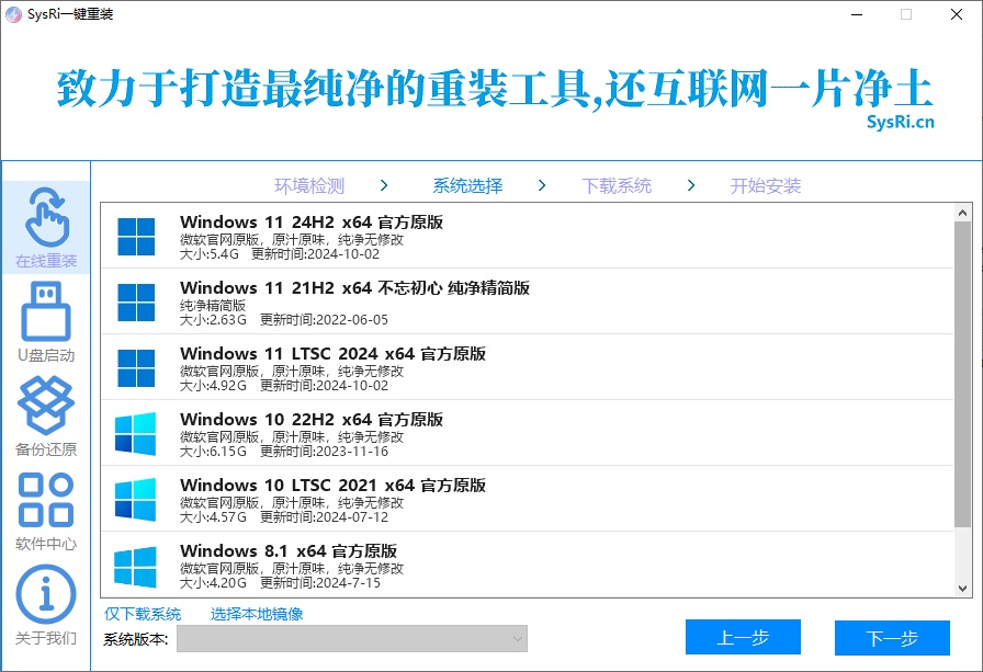 SysRi一键重装(系统重装工具) v1.24.11.21 中文绿色版-微分享自媒体驿站