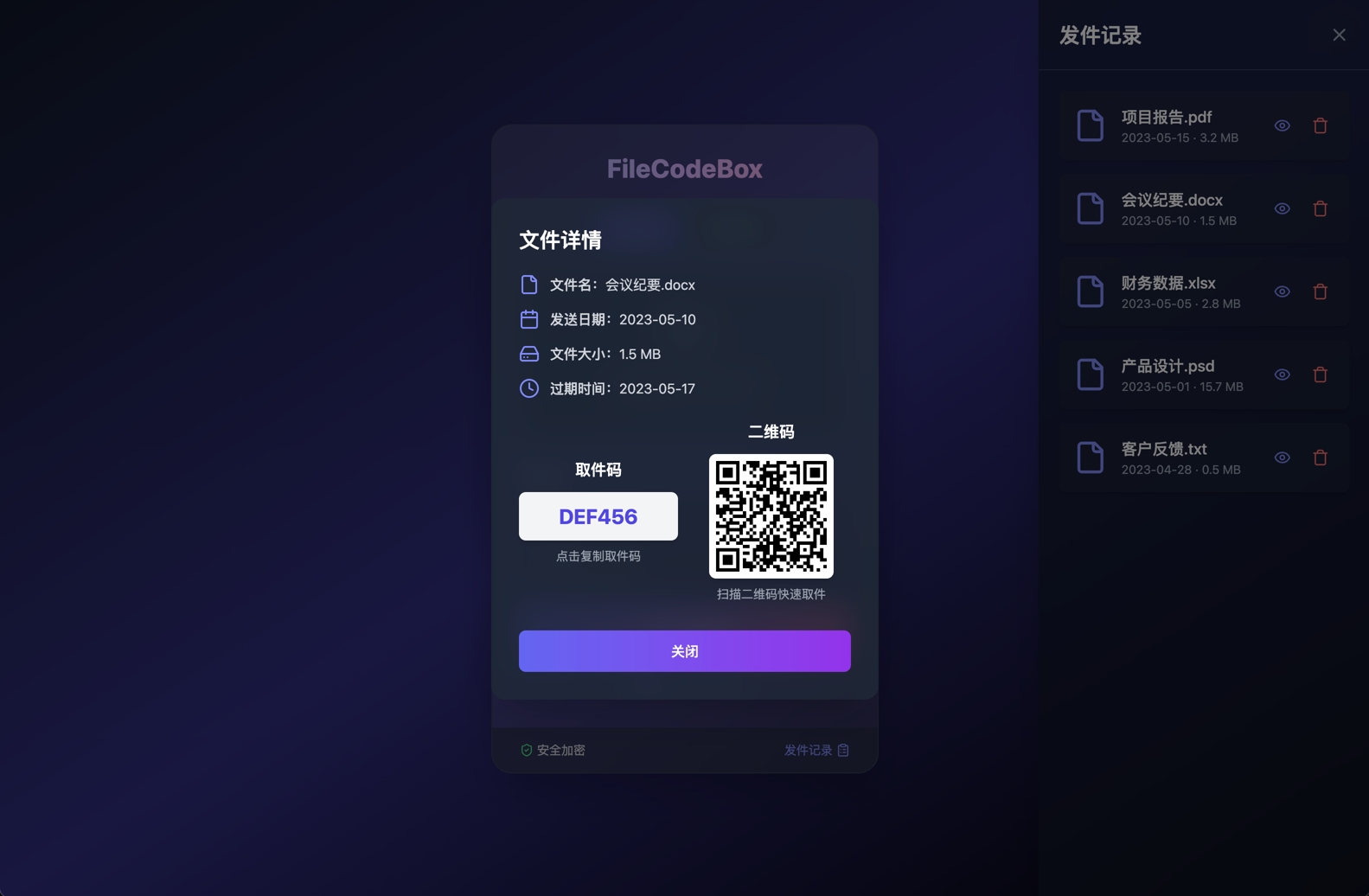 图片[4]-新版FileCodeBox2.1快递柜源码 附带搭建教程-微分享自媒体驿站