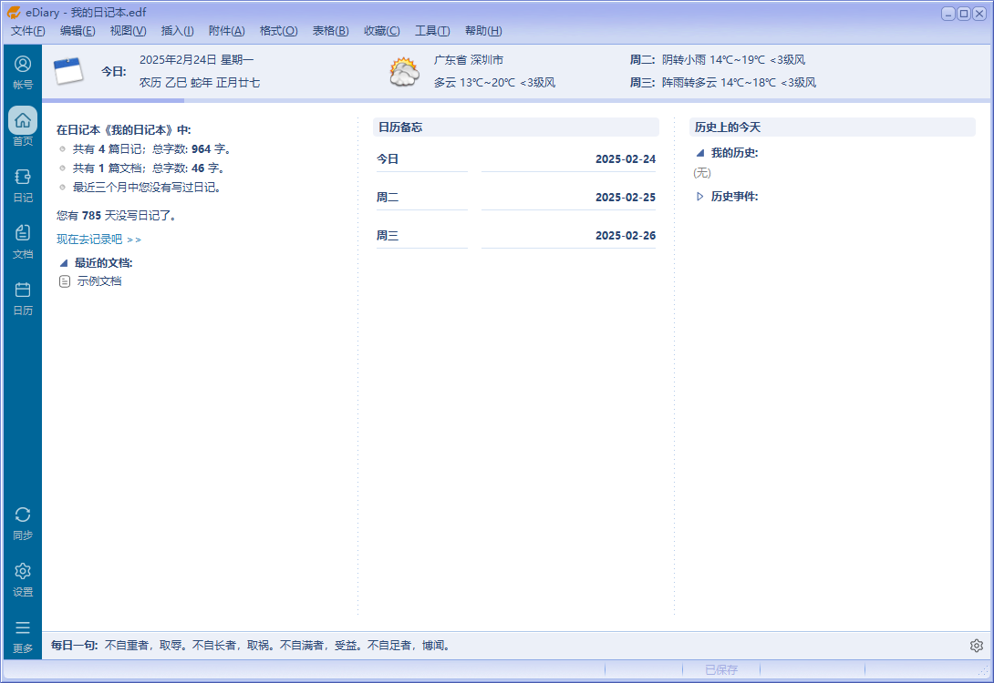 eDiary电子日记本(记录生活点滴) v4.3.5 中文绿色版-微分享自媒体驿站