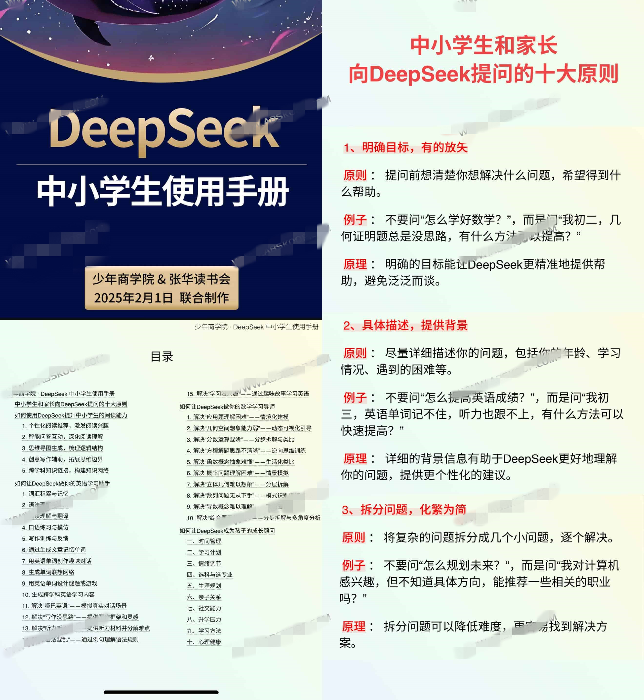 和AI学霸做朋友是什么体验？这份中小学生DeepSeek开挂指南藏不住了 夸克网盘