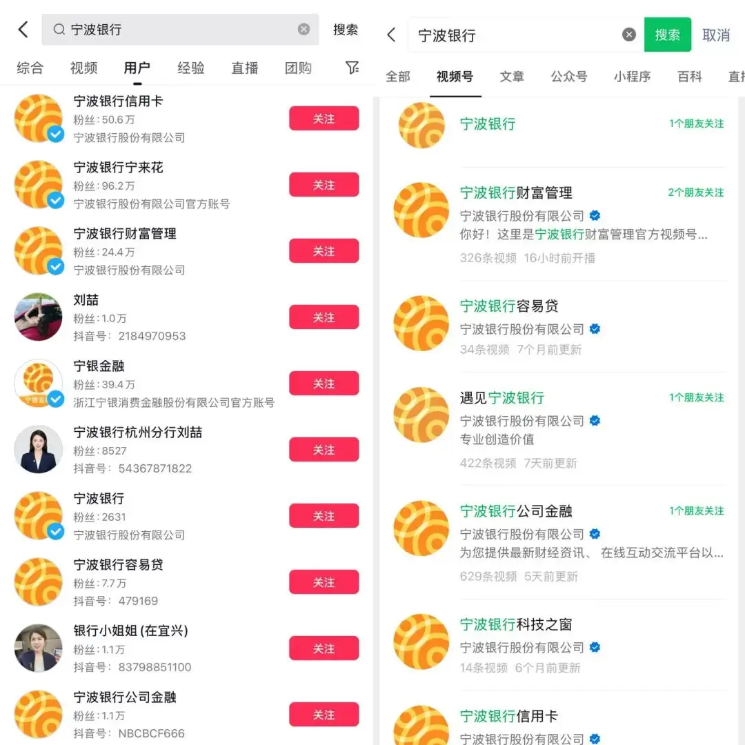 宁波银行抖音矩阵号玩法：不同定位，细分用户需求-哪边嗨