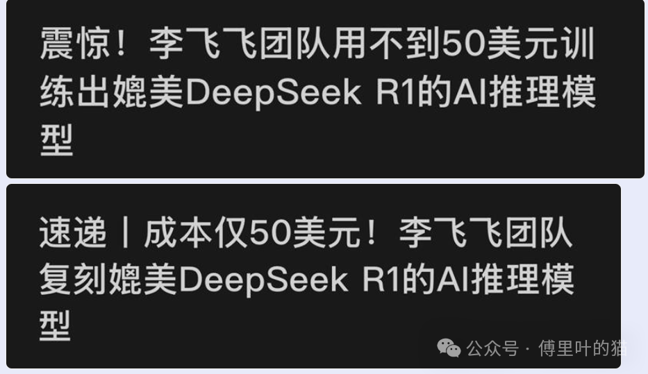 李飞飞团队50美元训练DeepSeek R1掀桌硅谷！3个颠覆性发现让OpenAI坐不住了 liuliushe123.com六六社 第1张