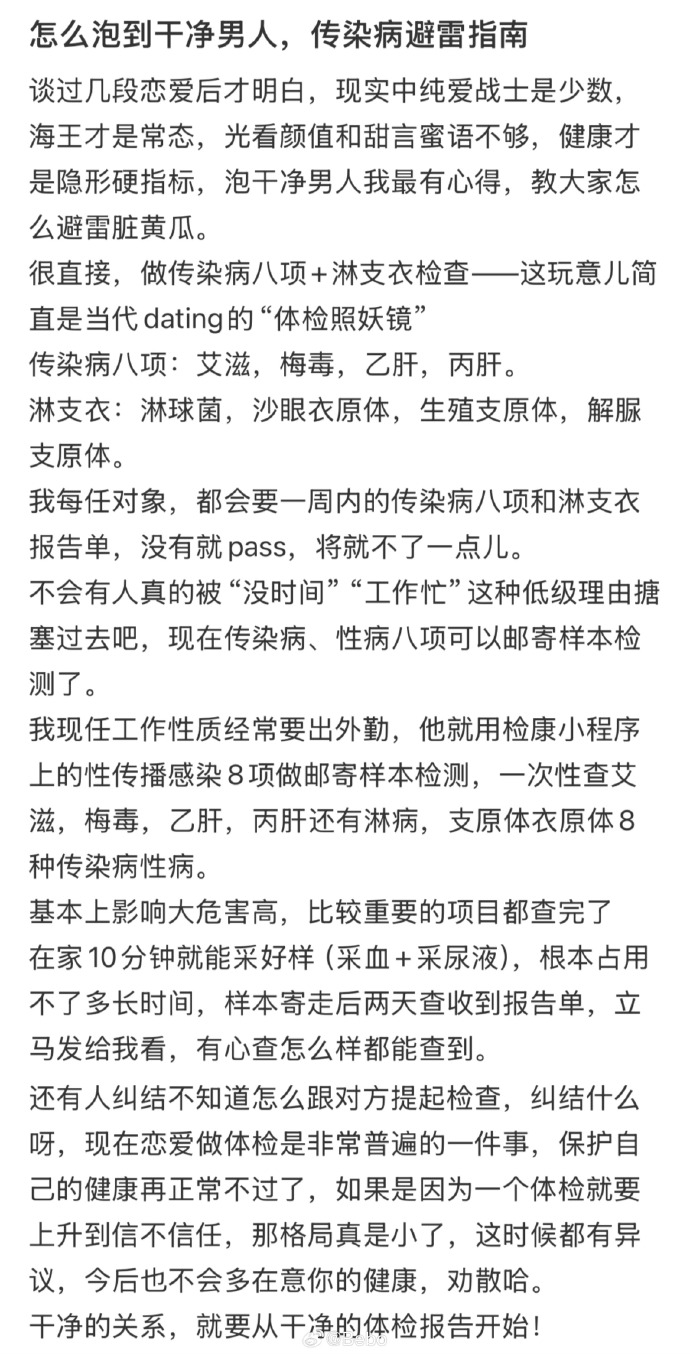 如何精准捕获「人间消毒柜」型男友，附传染病避雷秘籍！-哪边嗨