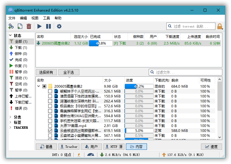 BT下载工具 qBittorrent v5.0.2.10 便携增强版-小昂裕的百宝库