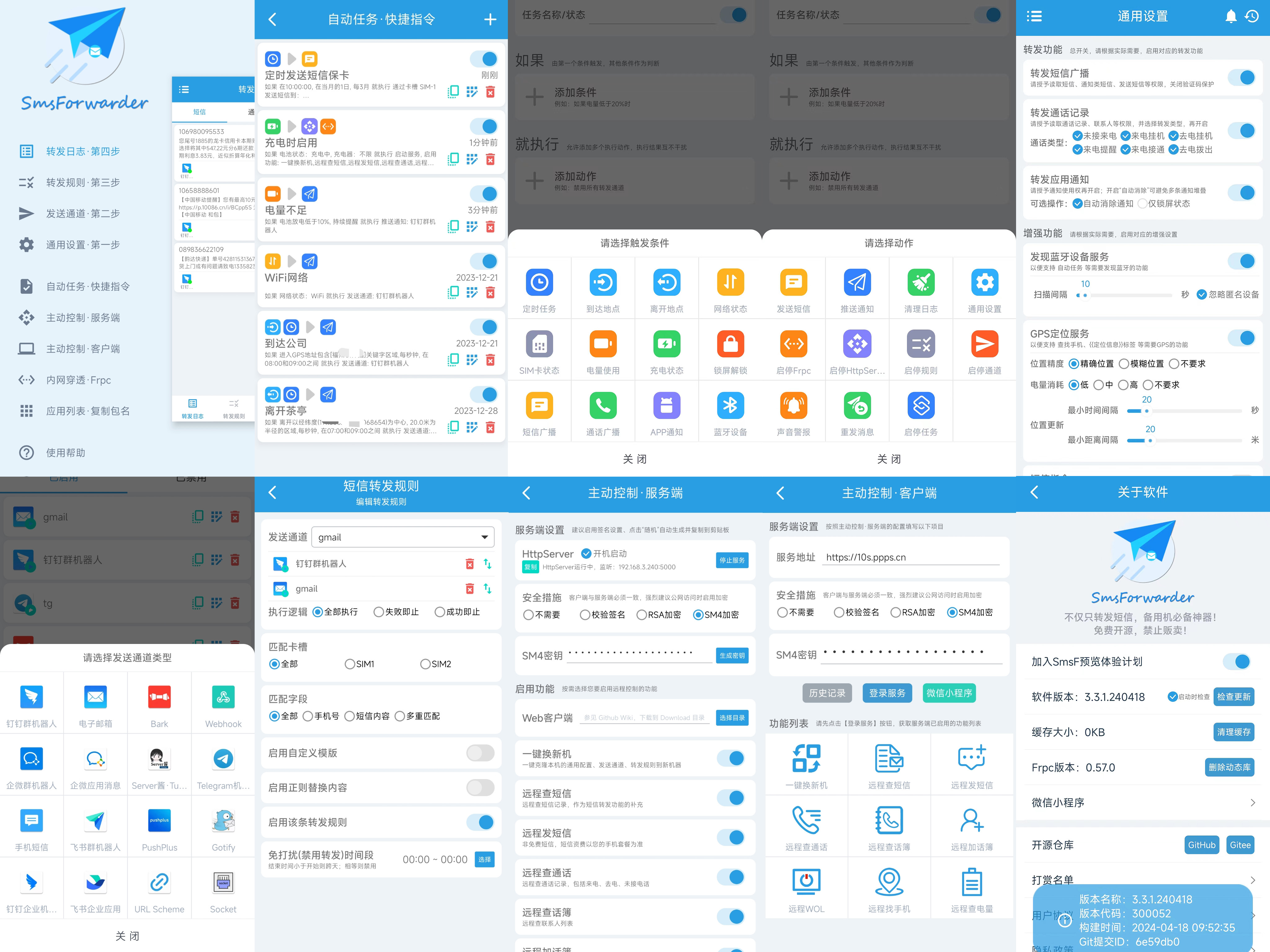 短信转发器：转发监控Android短信、来电、通知，支持钉钉、企业微信、飞书等多平台远程转发-小昂裕的百宝库