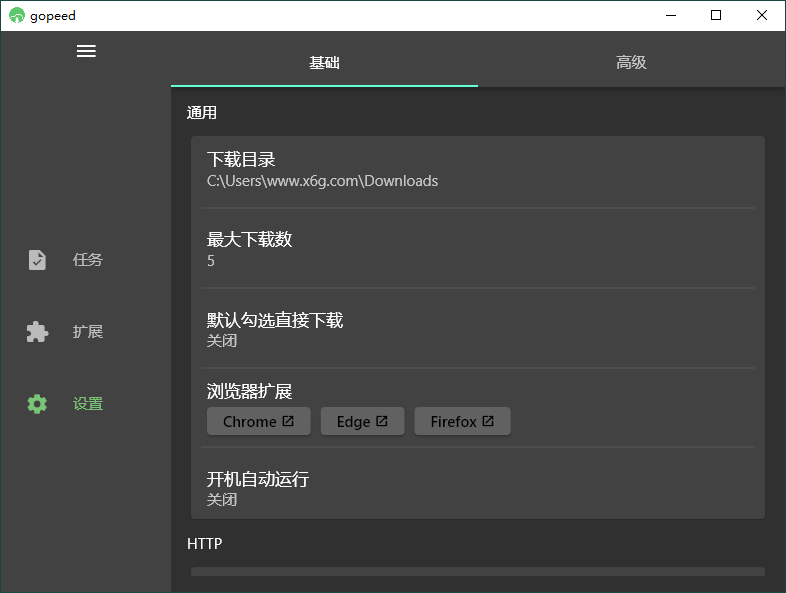 Gopeed下载器v1.6.3便携版-小昂裕的百宝库