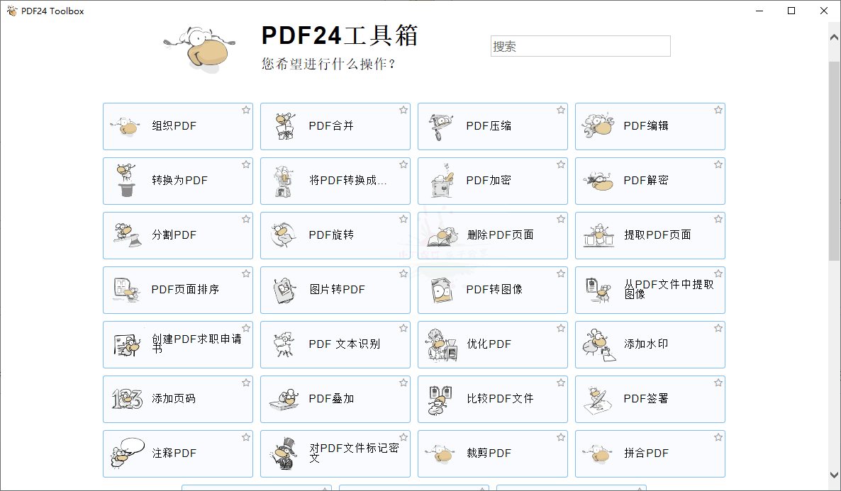 PDF24 Creator PDF工具箱v11.21-小昂裕的百宝库