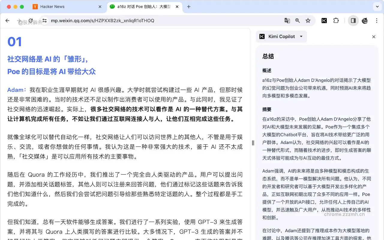 【浏览器插件】Kimi Copilot 网页总结助手-小昂裕的百宝库