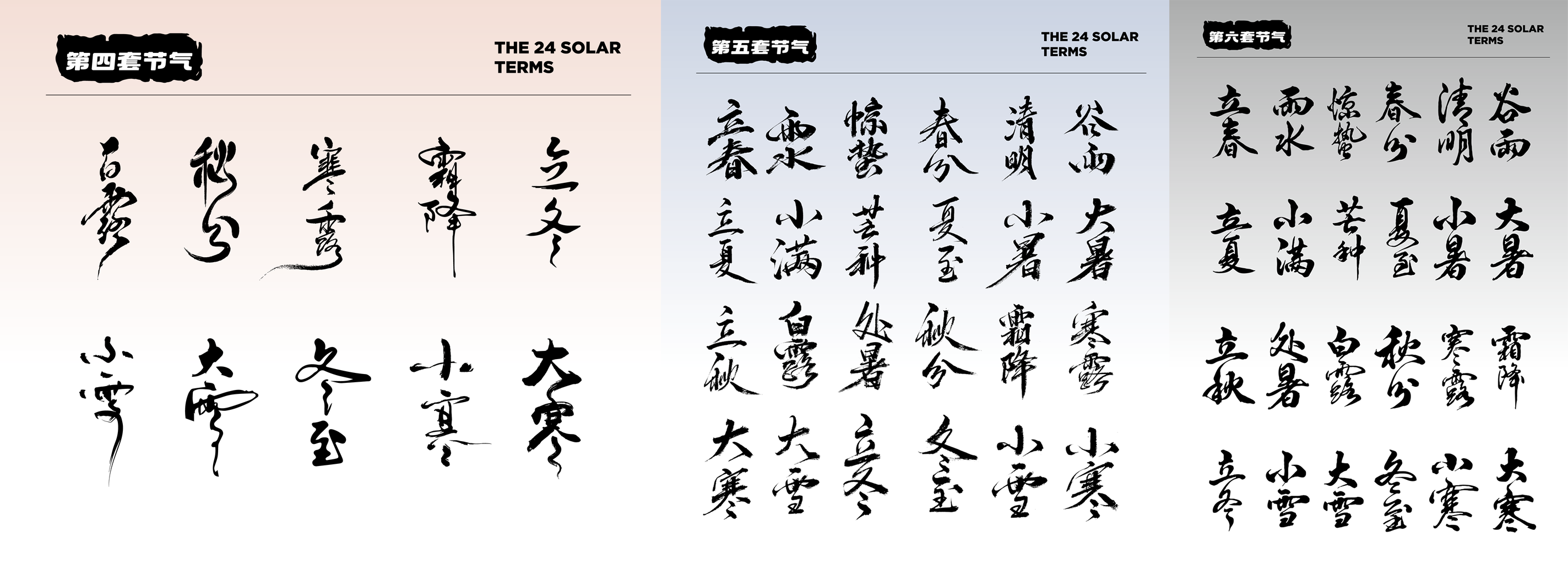 图片[2]-24节气字体设计9套-设计资源圈子-酷设计