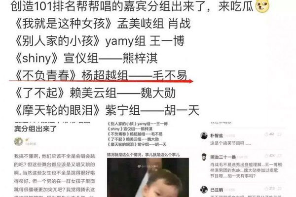 杨超越锦鲤体质什么意思？比赛中真的可以“躺赢”吗？ liuliushe123.com六六社 第5张