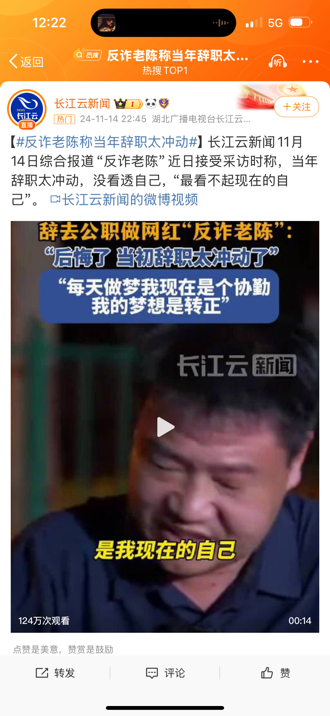 反诈老陈称当年辞职太冲动，这个选择真的错了吗？ liuliushe123.com六六社 第1张