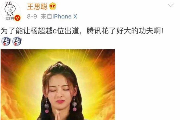 杨超越锦鲤体质什么意思？比赛中真的可以“躺赢”吗？ liuliushe123.com六六社 第7张