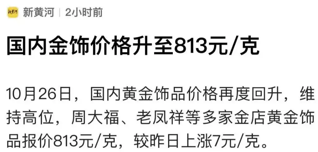 黄金已成二次元的天下，究竟是金价还是IP联名的魅力？-哪边嗨