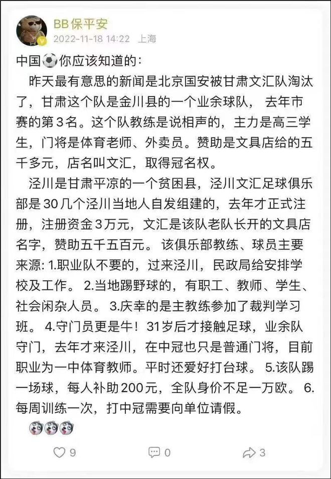 国足的尴尬时刻：当业余队比职业队更胜一筹